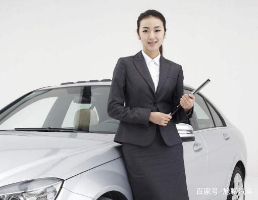 買(mǎi)車(chē)遇到女銷(xiāo)售，好還是不好？