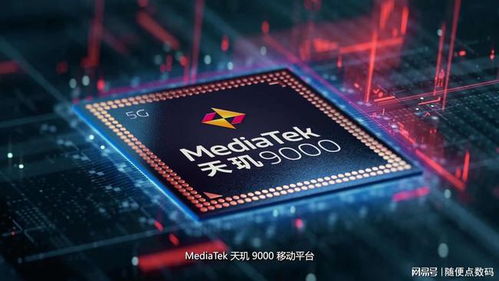 天璣旗艦芯耀世登場，首發之爭背后的數據處理與存儲新篇章